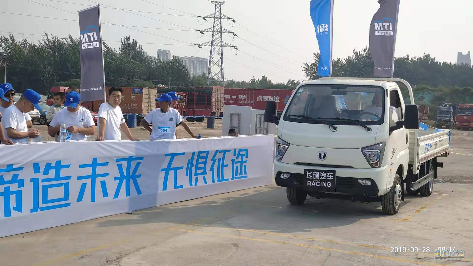 飛碟汽車“我是卡車人國六精英賽”濟(jì)南站火力開賽！