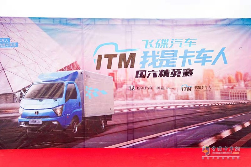 飛碟汽車“我是卡車人國(guó)六精英賽”襄陽(yáng)火力開賽！