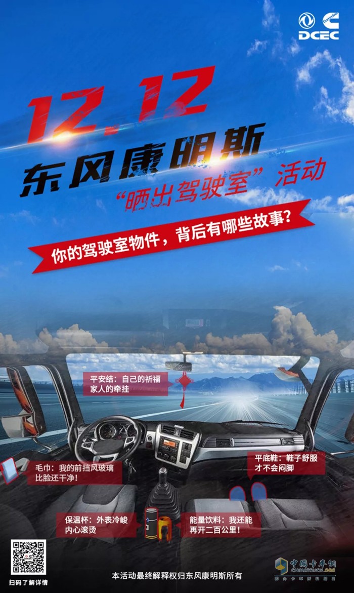 東風康明斯 發(fā)動機 曬出駕駛室