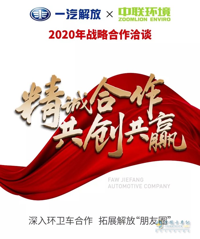 一汽解放 中聯(lián) 環(huán)衛(wèi)車(chē)