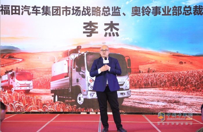 福田汽車市場(chǎng)戰(zhàn)略總監(jiān)、奧鈴事業(yè)部總裁李杰致辭