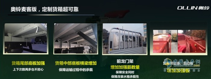 奧鈴麥客版，定制貨廂超可靠