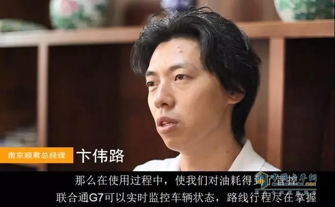 聯(lián)合卡車(chē)南京順君總經(jīng)理卞偉路