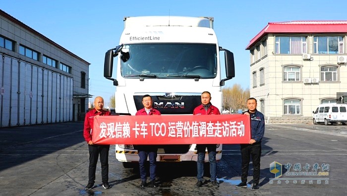 發(fā)現(xiàn)信賴 卡車TCO運營價值調查走訪活動