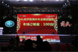 一汽解放J6L經(jīng)濟(jì)型灑水車全國總投放 現(xiàn)場斬獲百臺(tái)訂單