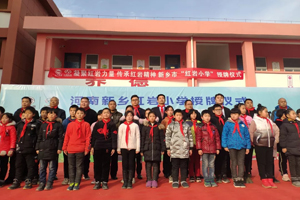 “新鄉(xiāng)紅巖小學(xué)”正式授牌，上汽紅巖不負“駛”命 公益不止