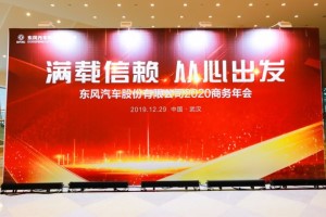 砥礪20年風雨 東風股份如何繼續(xù)領(lǐng)跑2020？