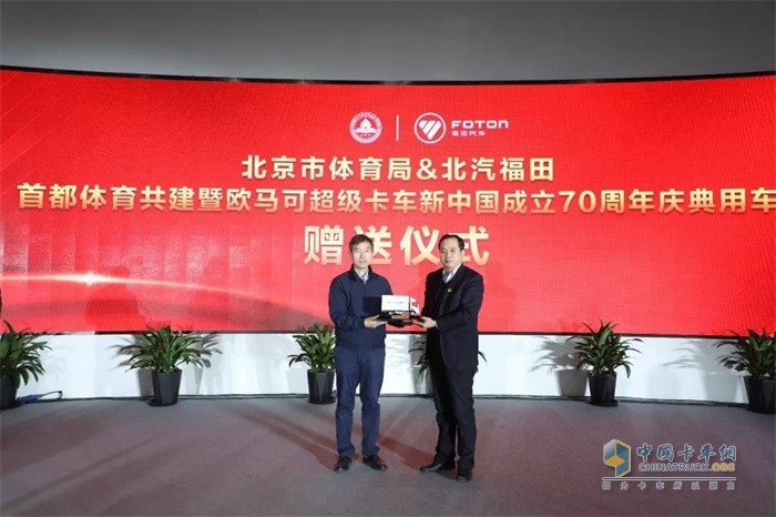 北汽福田向北京市體育局贈(zèng)送2輛“新中國成立70周年慶典和平鴿運(yùn)輸放飛用車”