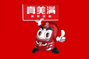劇透2020 東風輕型車有啥“大動作”？