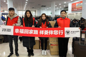 回鄉(xiāng)列車裝載幸福 福田祥菱陪伴創(chuàng)業(yè)者新春歸家路