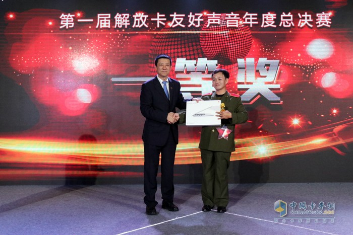 一汽解放黨委副書記、工會(huì)主席劉延昌為年度總冠軍楊義忠頒獎(jiǎng)