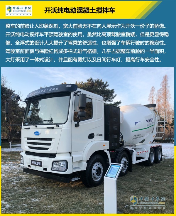 開沃純電動混凝土攪拌車