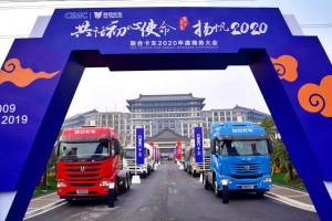 聯(lián)合卡車2020年度商務(wù)大會亮點車型搶先看！