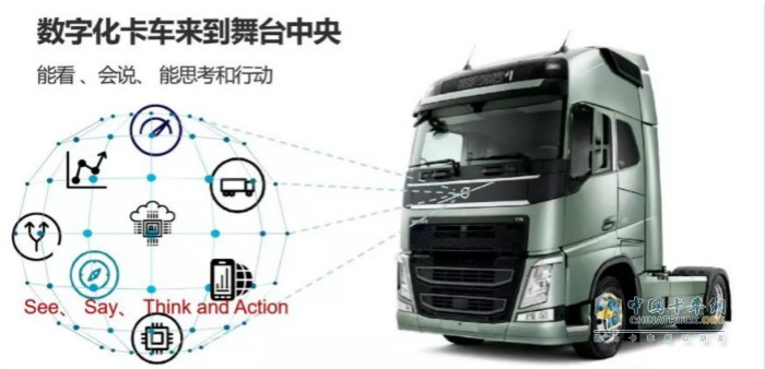 沃爾沃卡車(chē)智能車(chē)隊(duì)管理系統(tǒng)圖