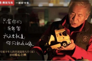 乘龍汽車年終回憶，卡車人專屬首部溫情大片《家》上映