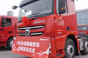 徐工百臺(tái)漢風(fēng)載貨車隆重發(fā)車 任性豪購(gòu)為哪般？