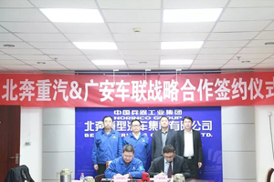 搶占二手車業(yè)務新藍海 北奔重汽與廣安車聯(lián)達成戰(zhàn)略合作