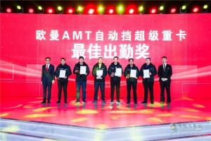 自動(dòng)擋重卡只選歐曼 超級(jí)重卡AMT自動(dòng)擋客戶大會(huì)召開