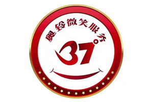 37度微笑服務(wù)發(fā)布 奧鈴服務(wù)組成“王炸”組合