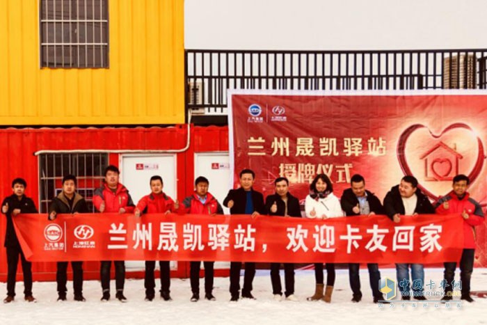 上汽紅巖蘭州晟凱驛站，歡迎卡友回家