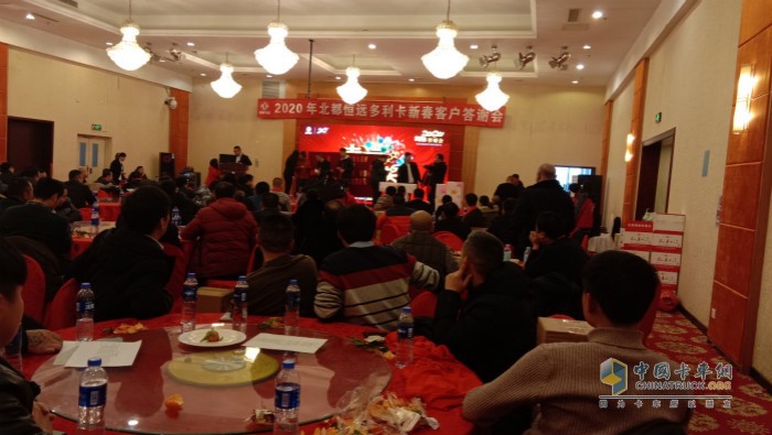 2020年北都恒遠(yuǎn)多利卡新春客戶答謝會