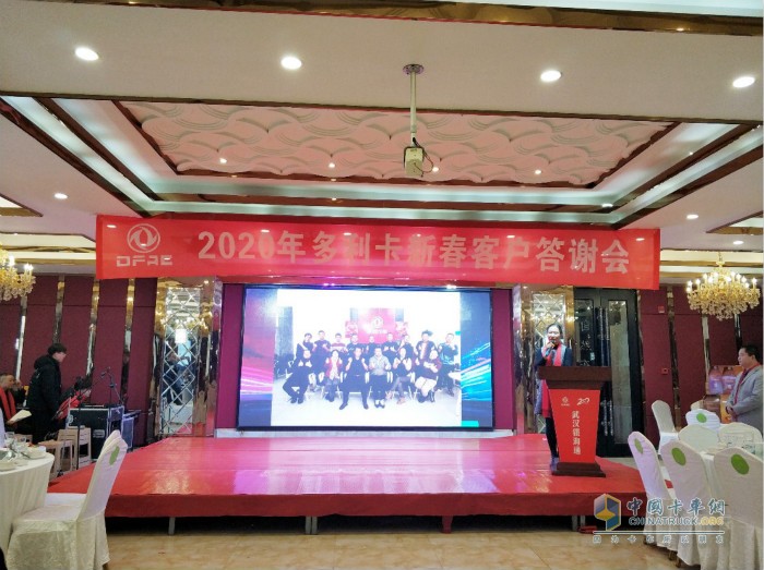 2020年多利卡新春客戶答謝會