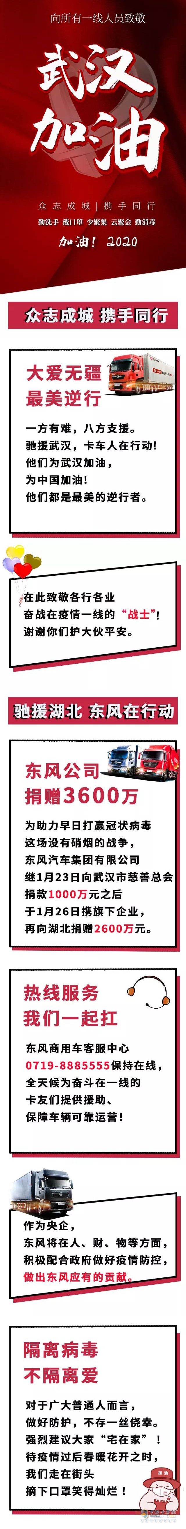 攻堅(jiān)戰(zhàn)“疫”，東風(fēng)助力;眾志成城，攜手同行!