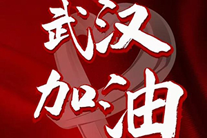 攻堅(jiān)戰(zhàn)“疫”，東風(fēng)助力 東風(fēng)汽車集團(tuán)再捐2600萬(wàn)