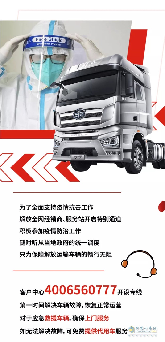 抗擊疫情 中國一汽捐贈(zèng)1700萬元 一汽解放全方位守護(hù)