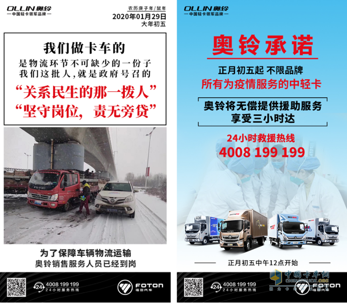面對(duì)疫情，奧鈴救援不限品牌