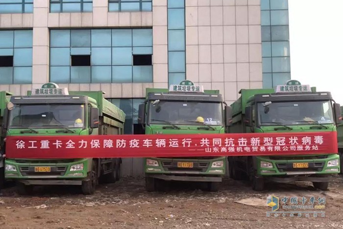 徐工重卡全力保障防疫車輛運行