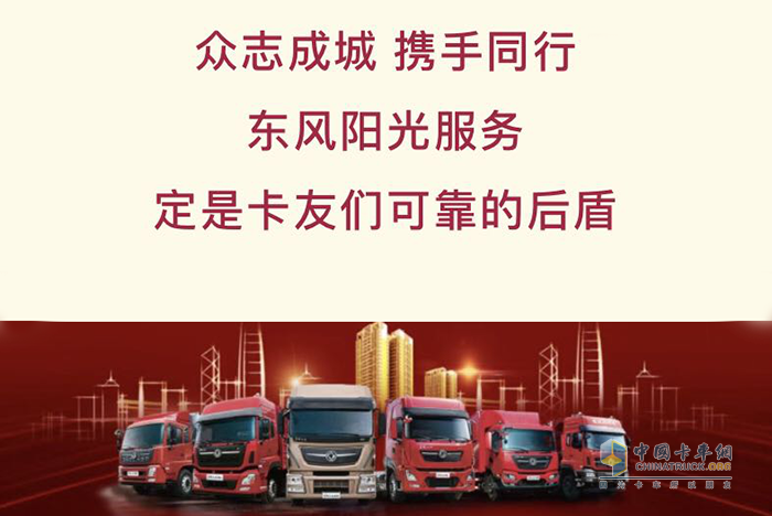 東風(fēng)為逆行卡車人提供免費(fèi)陽光服務(wù)