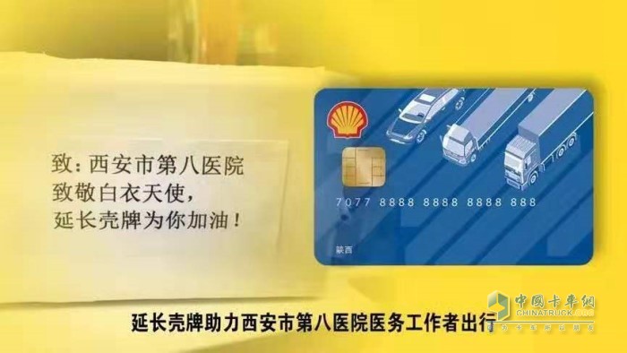 殼牌陜西地區(qū)油站向陜西省傳染病院 定點捐助600張燃油卡