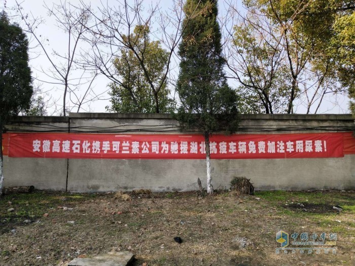 可蘭素?cái)y手安徽高速石化，馳援疫情