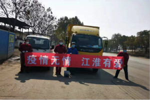 江淮輕卡為愛燃擎 共抗疫情 不分你我 不限品牌