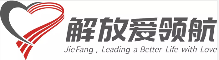 解放愛(ài)領(lǐng)航