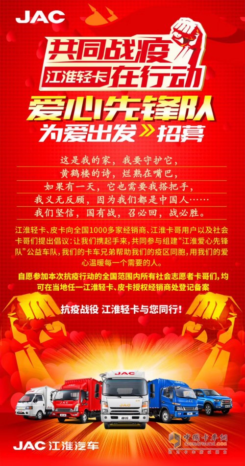江淮愛(ài)心先鋒隊(duì)正在招募中
