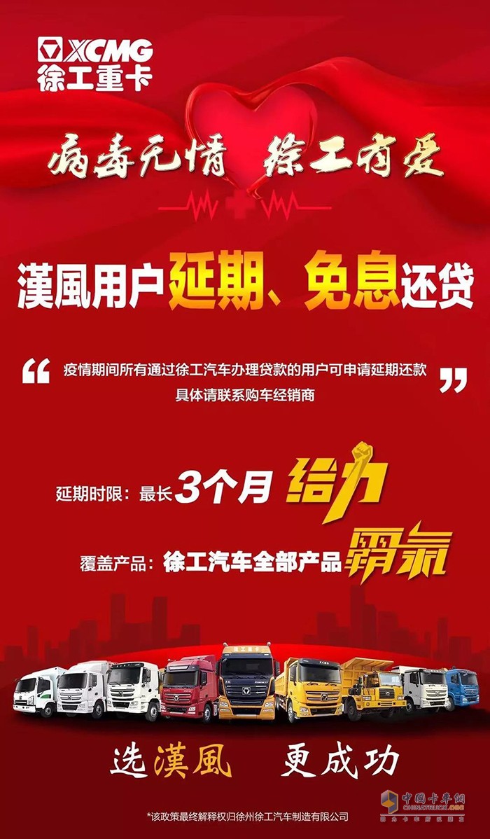 徐工漢風用戶可申請延期、免息還貸