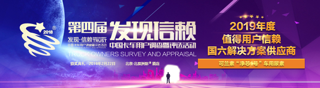 可蘭素獲得用戶信賴國六解決方案供應(yīng)商獎(jiǎng)