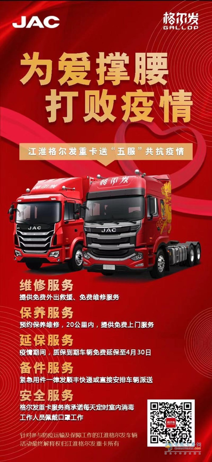 針對參與防疫物資、生活保障物資運輸?shù)慕锤駹柊l(fā)車輛，格爾發(fā)做出“五服”承諾