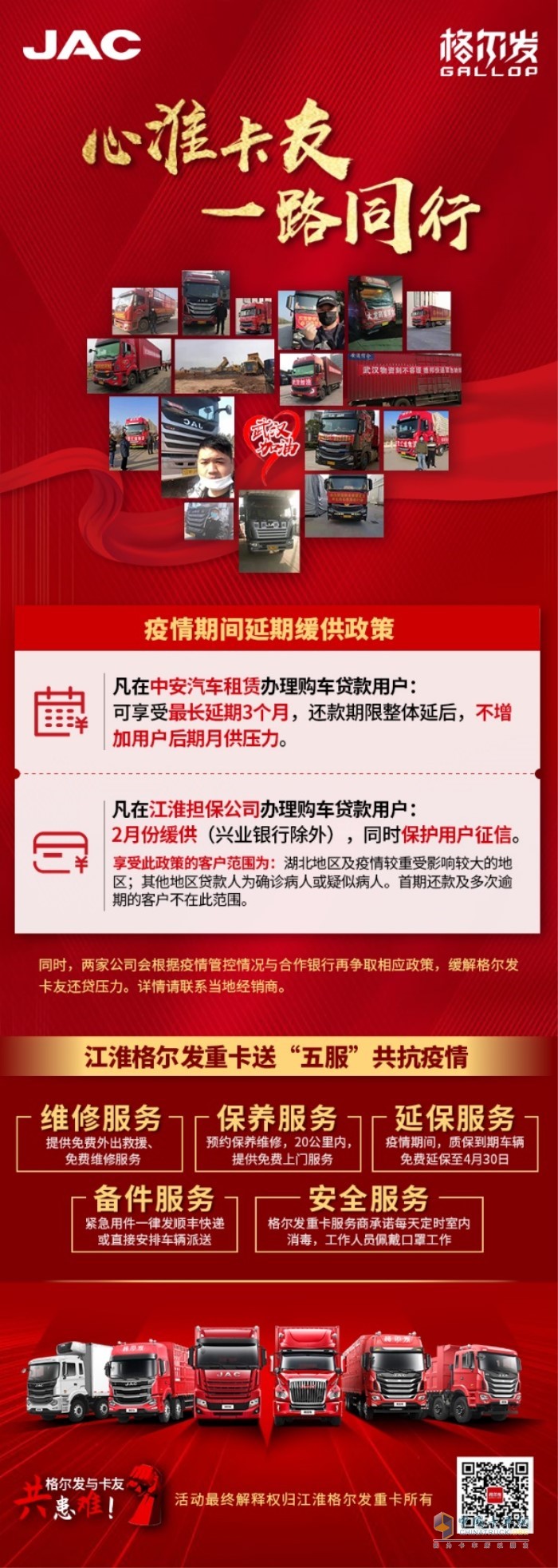 為減輕卡友資金壓力，格爾發(fā)發(fā)出真誠而有溫度的“延期”