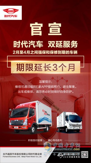 時(shí)代汽車(chē)又一官宣：強(qiáng)保與保修期限延長(zhǎng)3個(gè)月
