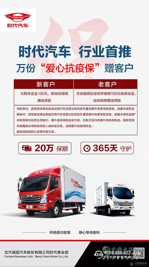 時(shí)代汽車愛心抗疫保險(xiǎn)