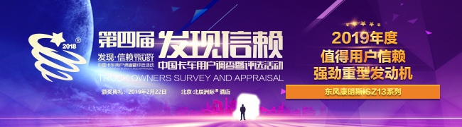 東風(fēng)康明斯ISZ發(fā)動機 因“大”不相同被用戶信賴