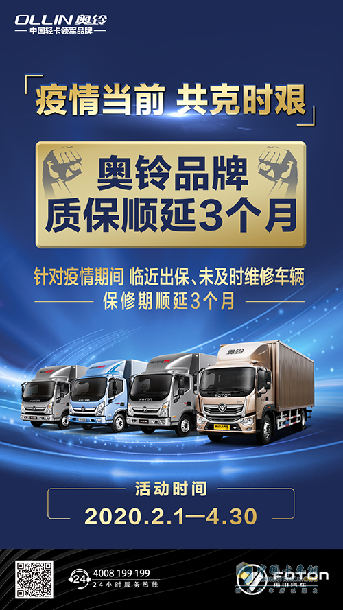 奧鈴再次推出車輛延長保修服務(wù)政策