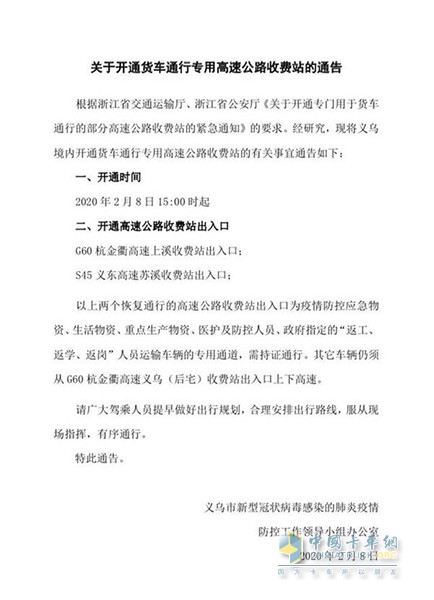 義烏開通2個貨車通行專用高速收費站