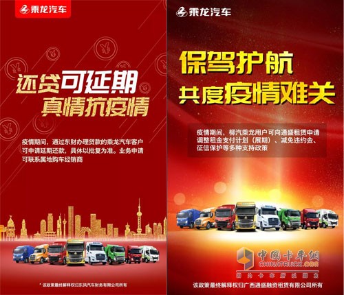 疫情期間，乘龍汽車推出延期還貸服務(wù)