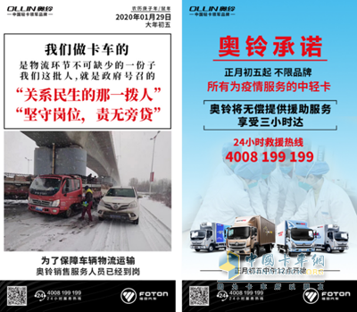 疫情期間，奧鈴推出的特殊救援服務