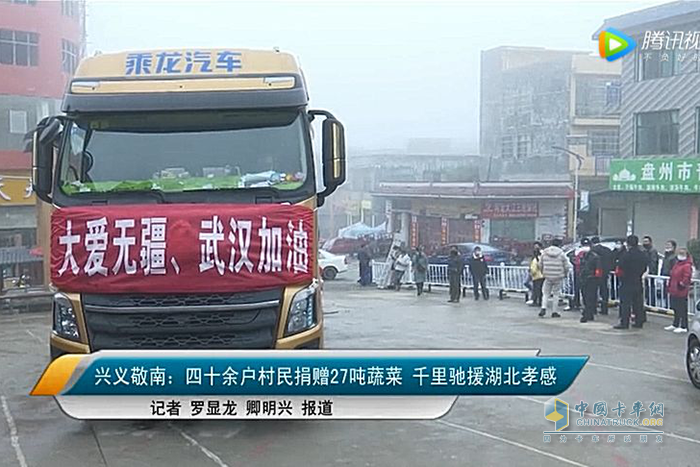 興義敬南四十余戶村民捐贈27噸蔬菜，千里馳援湖北孝感