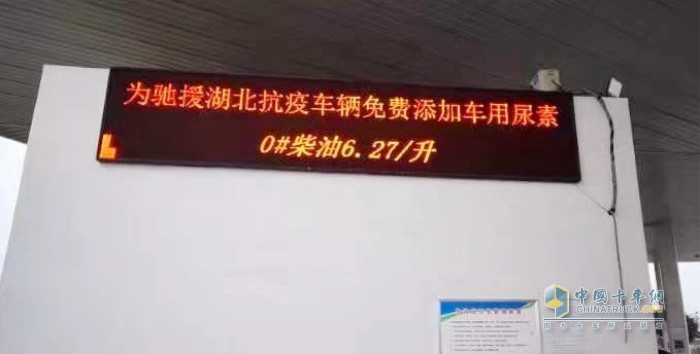 河南弘康環(huán)保攜手河南交投在京港澳高速許昌、漯河、駐馬店服務(wù)區(qū)開展“為馳援湖北抗疫車輛免費添加車用尿素”活動